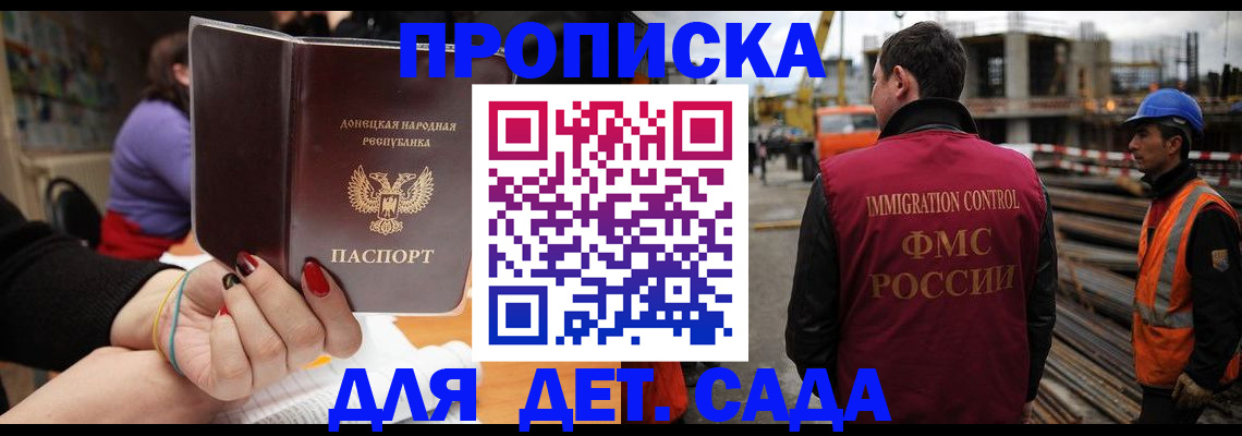 купить прописку в Пятигорске