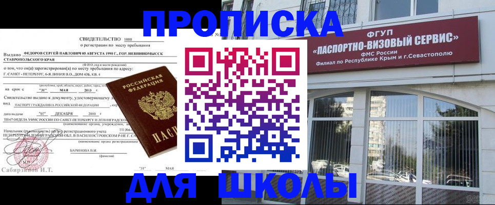 временная регистрация купить в Пятигорске