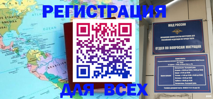прописка 2025 в Пятигорске