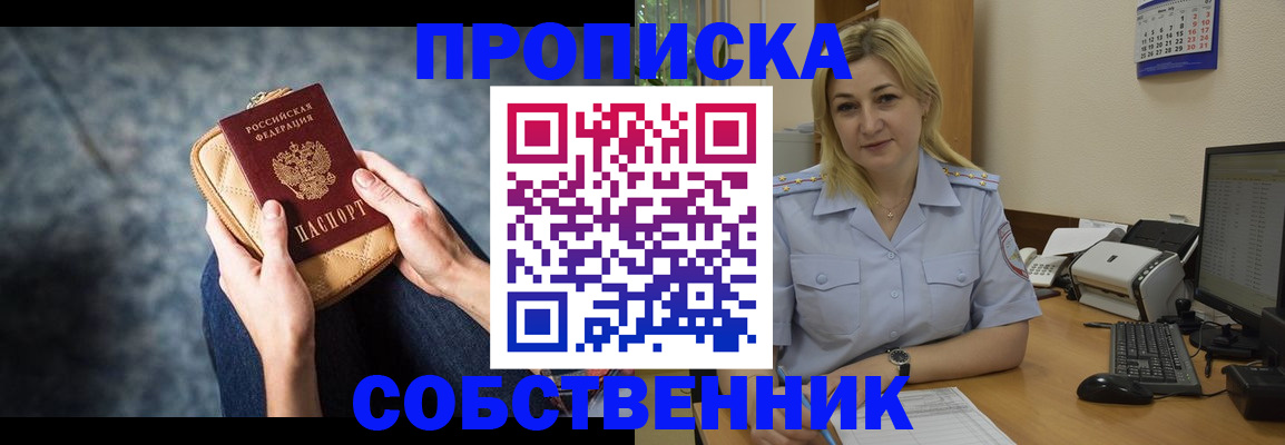 прописка паспорт в Пятигорске