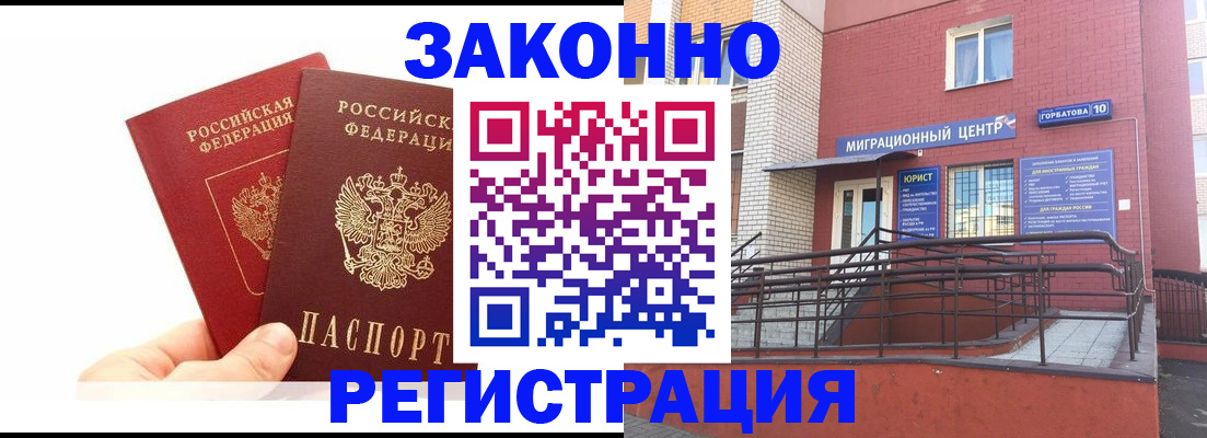 временная регистрация гарантия в Пятигорске